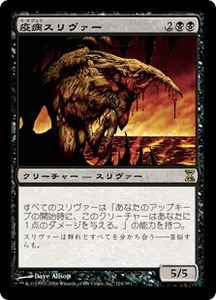 MTG　疫病スリヴァー　在庫日2枚/英3枚まで　時のらせん　TSP　★他多数出品中