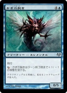 MTG　かぎ爪裂き　在庫日1枚まで　イーブンタイド　EVE　★他多数出品中