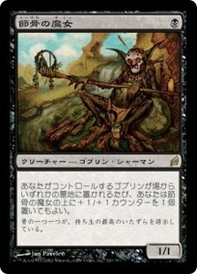 MTG　節骨の魔女　在庫日2枚まで　ローウィン　LRW　★他多数出品中