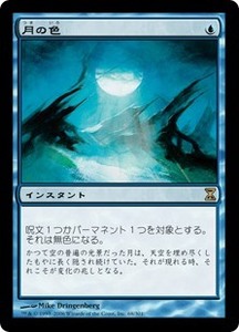 MTG　月の色　在庫日1枚まで　時のらせん　TSP　★他多数出品中