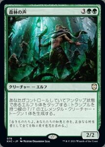 MTG　森林の声　在庫日1枚まで　カルドハイム　KHM　★他多数出品中