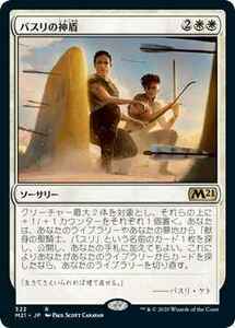 MTG　バスリの神盾　在庫日1枚まで　M21　★他多数出品中