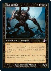 MTG　魂の収穫者　在庫日3枚まで　時のらせんリマスター　TSR　★他多数出品中