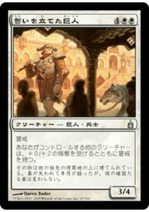 MTG　誓いを立てた巨人　在庫日1枚まで　ラヴニカ：ギルドの都　RAV　★他多数出品中