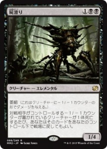 MTG　屍滑り　在庫日4枚まで　イーブンタイド　EVE　★他多数出品中