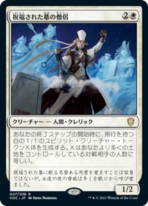 MTG　祝福された墓の僧侶　在庫日1枚まで　イニストラード：真紅の契り統率者デッキ　VOC　★他多数出品中