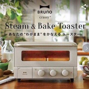 BRUNO スチーム&ベイクトースター