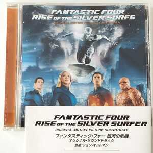 【国内盤CD】ファンタスティック・フォー 銀河の危機 オリジナル・サウンドトラック (SICC-721) FANTASTIC FOUR JOHN OTTMAN