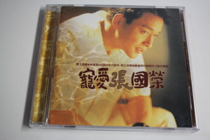 寵愛 / レスリー・チャン 張國榮 Leslie Cheung / RD-1319 / 輸入盤