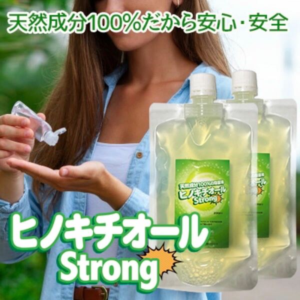 ヒバ抽出 ヒノキチオールストロング 200ml 2個セット