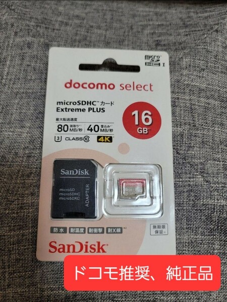 docomoセレクト SDカード16GB