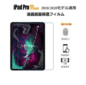 iPad Air 5 (2022)/ iPad Air 4 (2020) / iPad Pro 11 (2021 / 2020 / 2018) 用通用液晶画面保護フィルム PET製 防指紋 高光沢 ハードコー