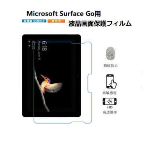 マイクロソフト Microsoft Surface Go 3 LTE / Go 3 / Go 2 / Go 全世代対応液晶画面保護フィルム PET製 防指紋 高光沢/反射防止 ハードコ