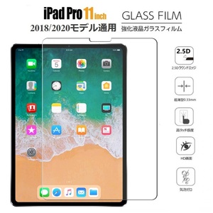 iPad Air 5 (2022)/ iPad Air 4 (2020) / iPad Pro 11 (2021 / 2020 / 2018) 用強化ガラスフィルム 液晶保護フィルム 高透過率 スクラッチ