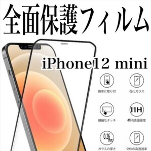 iPhone12mini 画面保護フィルム　強化ガラス 11H　保護フィルム　画面フィルム　画面保護　フィルム　ガラスフィルム