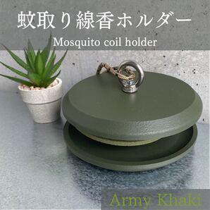 蚊取り線香ホルダー【アーミーカーキ】(ダブル) モスキートコイルホルダー