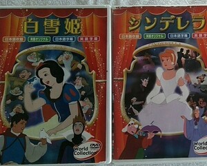 DVD 白雪姫　シンデレラ