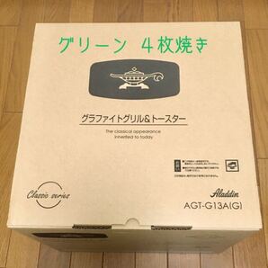 2022製 新品未使用 アラジン グラファイトトースター 4枚焼き グリーン AGT-G13AG