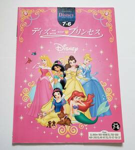 ※FD欠品 ELECTONE ディズニー・プリンセス 7-6 EL Disney アラジン シンデレラ 白雪姫 美女と野獣 ディズニー エレクトーン 楽譜 スコア