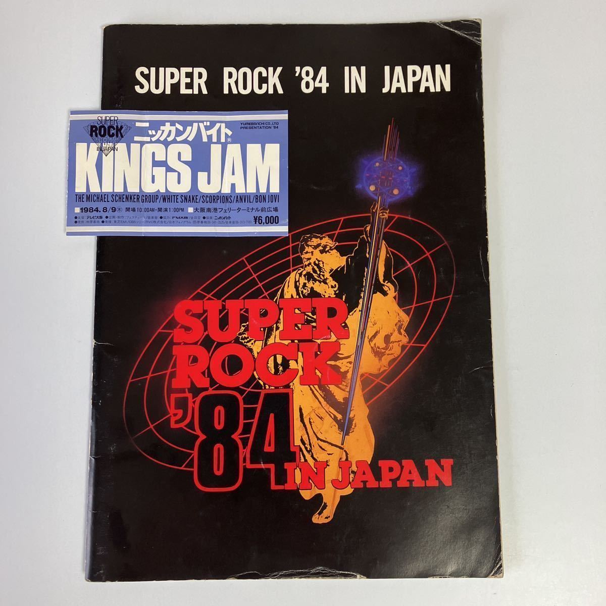 コンサートパンフレット SUPER ROCK 84 IN JAPAN camping.com