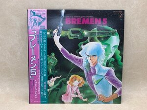 【中古LP】 ブレーメン5　BREMEN5 K28G-7231　CIE965