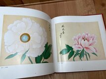 細川家伝来　肥後の名花譜/【牡丹・芍薬生写】【群芳帖】【蕣・百合・雑】の復刻（明和年代(1764～）写）　CEA981_画像5