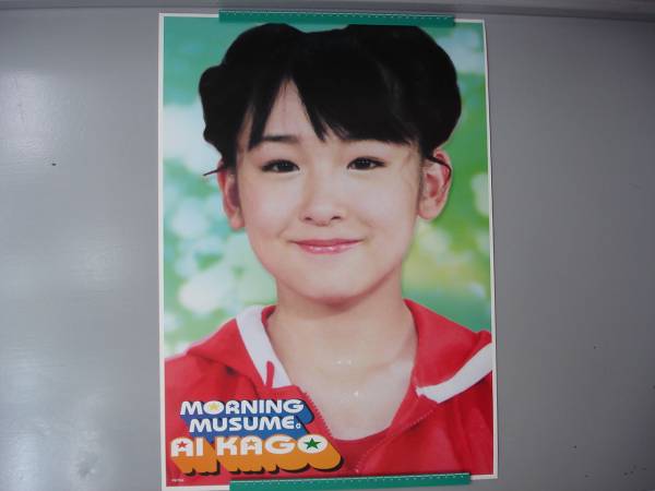 ★【Ippindo】★ Ai Kago, old idol, poster, not for sale, new, Morning Musume, rare item, exquisite, beautiful relief, valuable, Showa retro, retro antique, K row, mosquito, Ai Kago