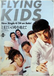 FLYING KIDS フライング・キッズ 浜崎貴司 B2ポスター (1R012)