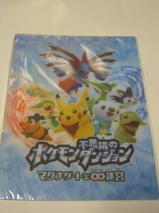 クリアファイル ポケモン不思議のダンジョン マグナゲートと∞迷宮