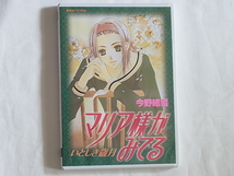 マリア様がみてる いとしき歳月/今野緒雪 集英社 集英社ドラマCD_画像1