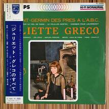 《日本盤・帯付》ジュリエット・グレコ『ジュリエット・グレコのすべて』LP～Juliette Greco/シャンソン/フランス/フレンチ_画像1