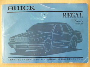 ★3870★BUICK REGAL　ビュイック リーガル　取扱説明書　1996年★日本語版★レア！★