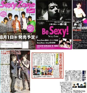 Sexy Zone　中島健人　新聞の切り抜きなど　６ページ（記事あり）⑩