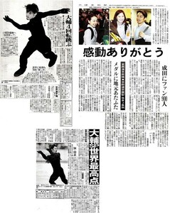 ●２０１２年、２０１４年　高橋大輔　新聞の切り抜き　３ページ（記事あり）⑯●