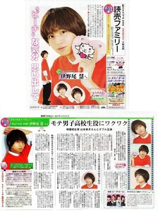 ●Hey! Say! JUMP　伊野尾慧　いのお　けい　新聞の切り抜き　２ページ（記事あり）●