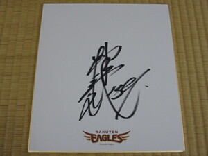 Art hand Auction [Gacha-Preis] Rakuten Eagles 2015 signiertes Farbpapier ★ Tomohiro Umezu, Baseball, Souvenir, Ähnliche Artikel, Andere