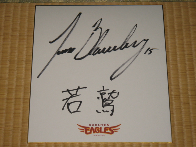 [Prix Gacha] Rakuten Eagles 2014 Papier couleur signé autographié/Young Eagle/Blackley, base-ball, Souvenir, Marchandises connexes, autres