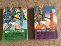 旅人国定龍治　上下　昭和61年　初版　山田風太郎　講談社　カバー帯2冊_画像1