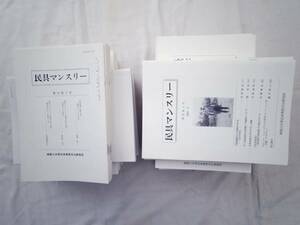 0022548 民具マンスリー 12年分(1992-2004年) 146冊 神奈川大学日本常民文化研究所