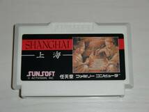 [FC版]上海(SHANGHI)　カセットのみ SUNSOFT(サンソフト)製 ソフトのみ_画像1