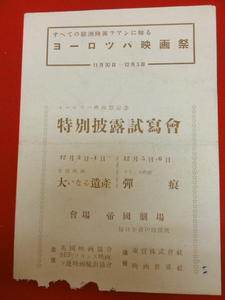 54869デヴィッド・リーン『大いなる遺産/弾痕』帝劇　チラシ