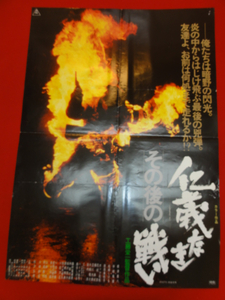 ub25319『その後の仁義なき戦い』B2判ポスター 根津甚八　工藤栄一　飯干晃一　宇崎竜童　松崎しげる　原田美枝子