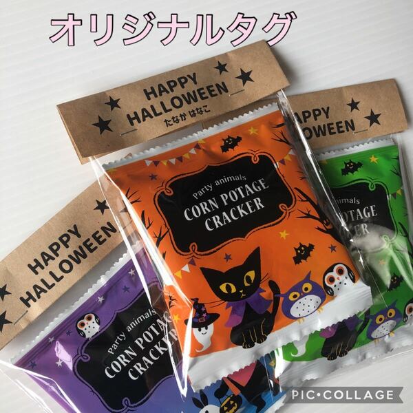 ハロウィンプチギフトラッピングタグ　お菓子交換