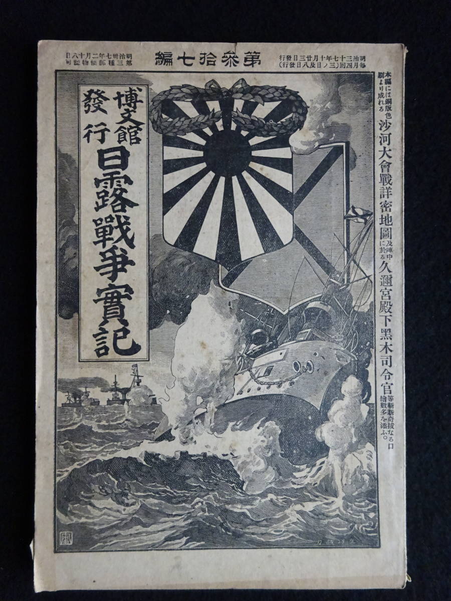 日実記 第1~10編』 中国・朝鮮の古写真多数 明治27年 検)日実記 日実記 第1~10編』 中国・朝鮮の古写真多数 明治27年 検)日実記