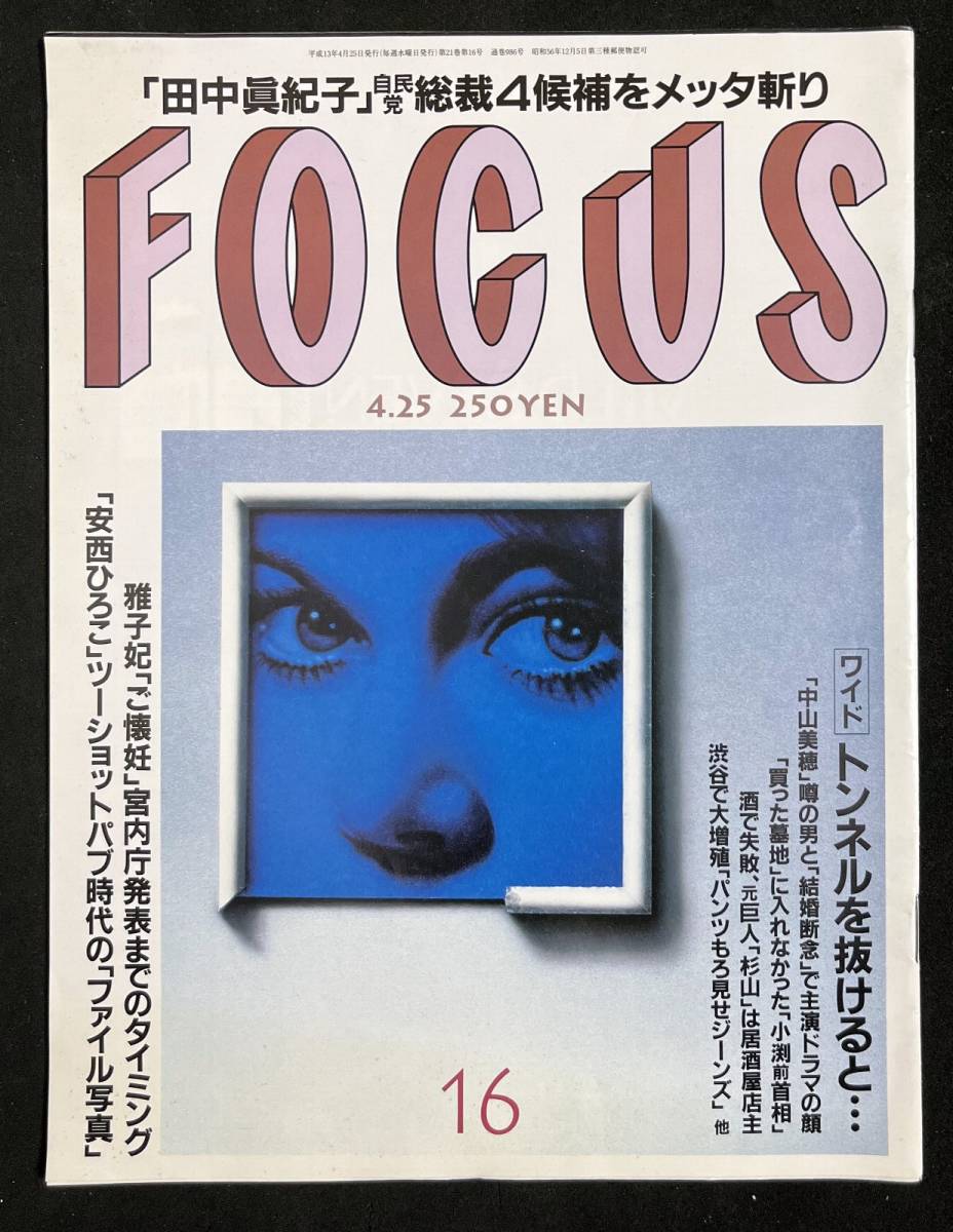 Yahoo!オークション -「(4 leaf clover)」(FOCUS) (写真週刊誌