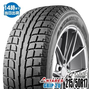 2021年製 215/50R17 95H 激安 激安タイヤ スタッドレスタイヤ ANTARES/アンタレス GRIP 20 タイヤ 新品 1本