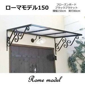  eaves post-putting stylish bicycle place Rome model 150 Frozen width 150cm depth 80cm( eaves DIY entranceway roof sunshade window rain guard eaves ...)