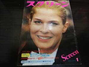 【映画雑誌】SCREEN（スクリーン） 1977年1月号　昭和レトロ　希少品　表紙：キャンディス・バーゲン