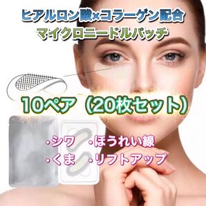 【期間限定値引き】ヒアルロン酸×コラーゲン配合 マイクロニードルパッチ 10袋