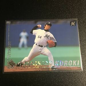 カルビー ★プロ野球チップス★1999年★スターカード★S−55★黒木知宏★千葉ロッテマリーンズ★カルビープロ野球カード